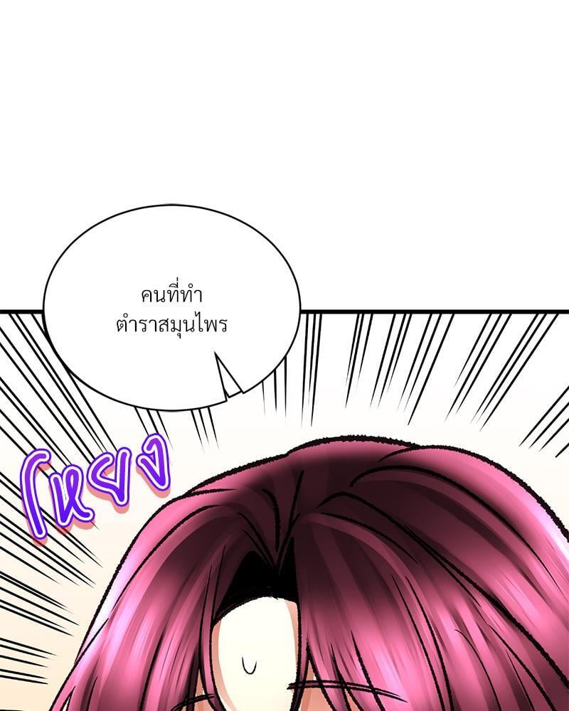 Herbal Love Story – Herbal Love Story – ตอนที่ 67 หน้า 5