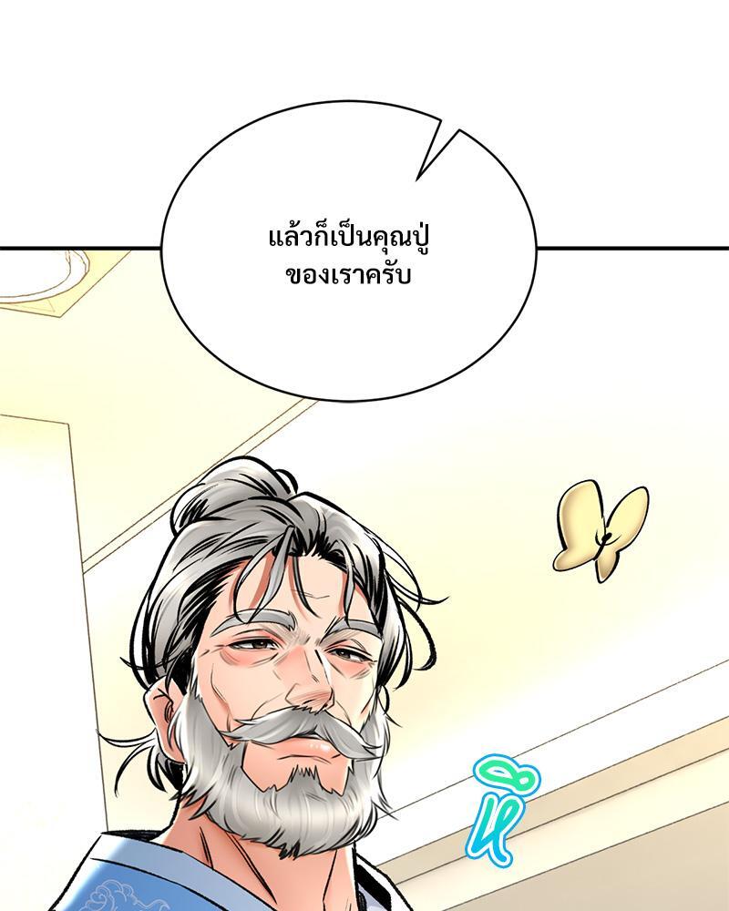 Herbal Love Story – Herbal Love Story – ตอนที่ 67 หน้า 7