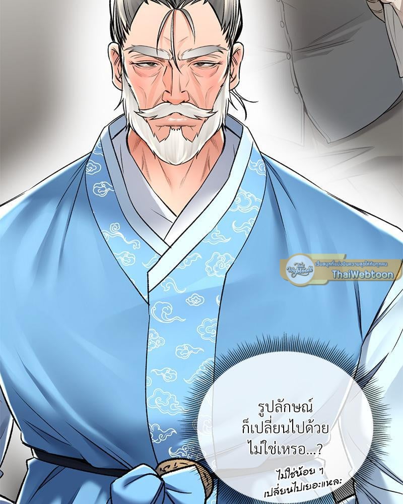 Herbal Love Story – Herbal Love Story – ตอนที่ 67 หน้า 16