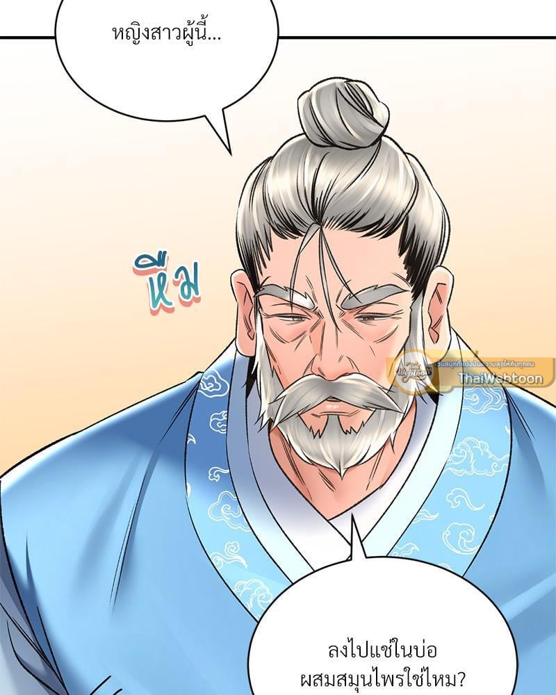 Herbal Love Story – Herbal Love Story – ตอนที่ 67 หน้า 26