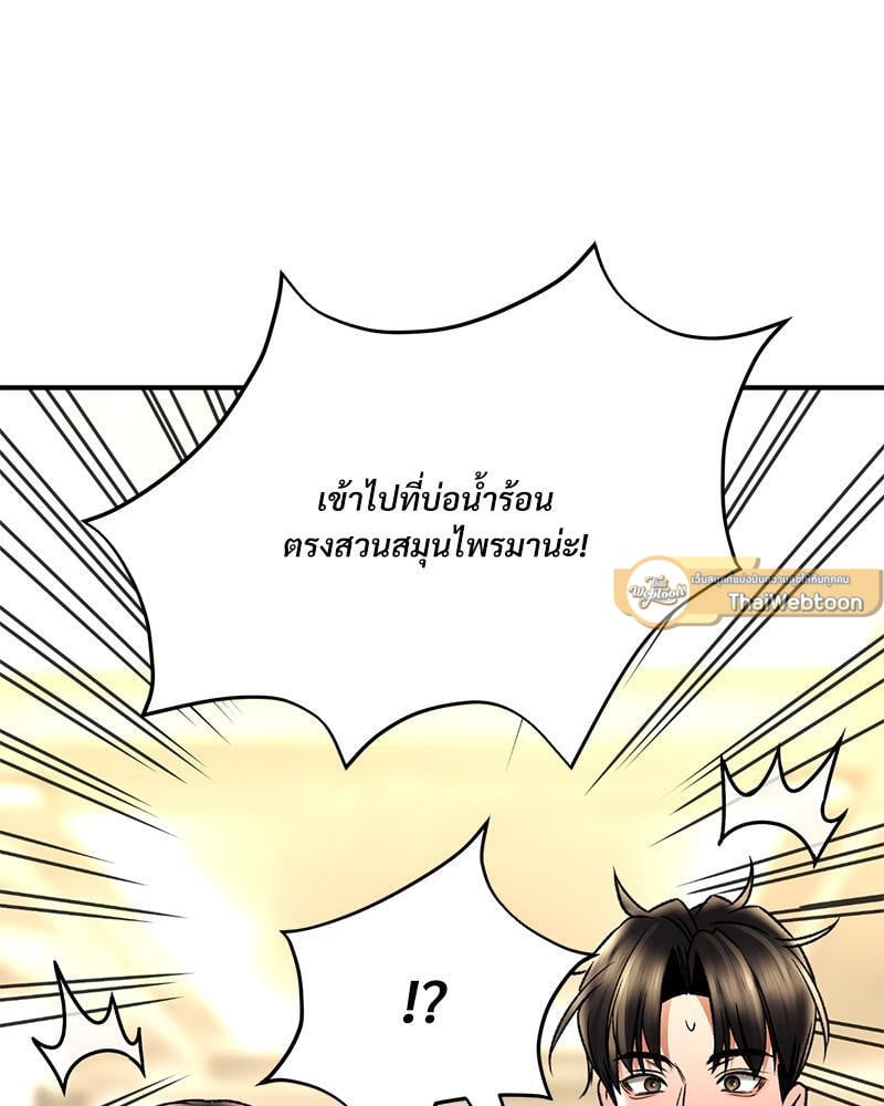 Herbal Love Story – Herbal Love Story – ตอนที่ 67 หน้า 37