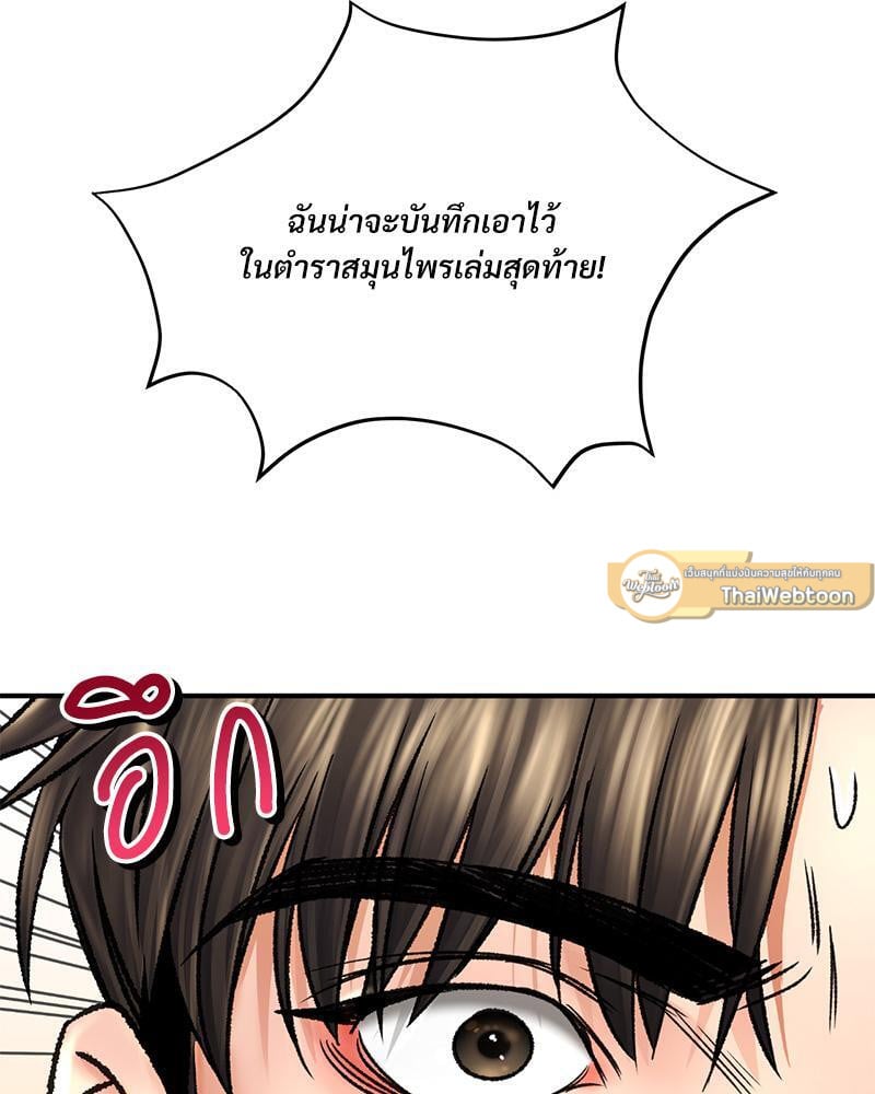 Herbal Love Story – Herbal Love Story – ตอนที่ 67 หน้า 44