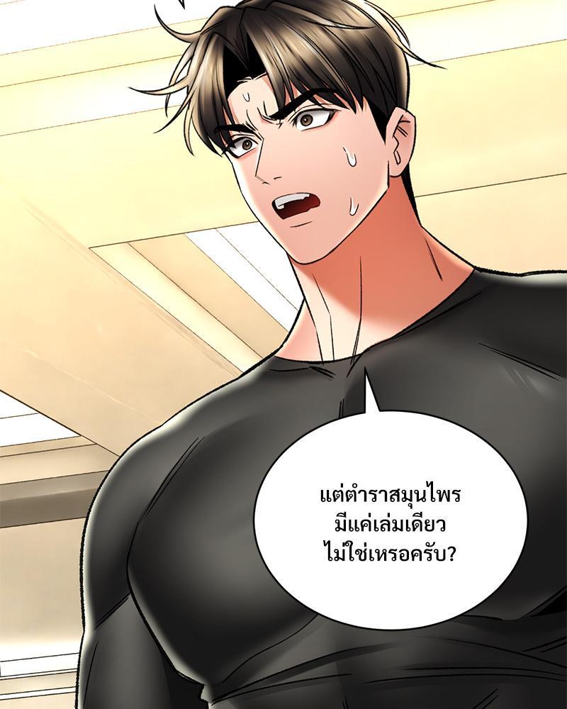 Herbal Love Story – Herbal Love Story – ตอนที่ 67 หน้า 46
