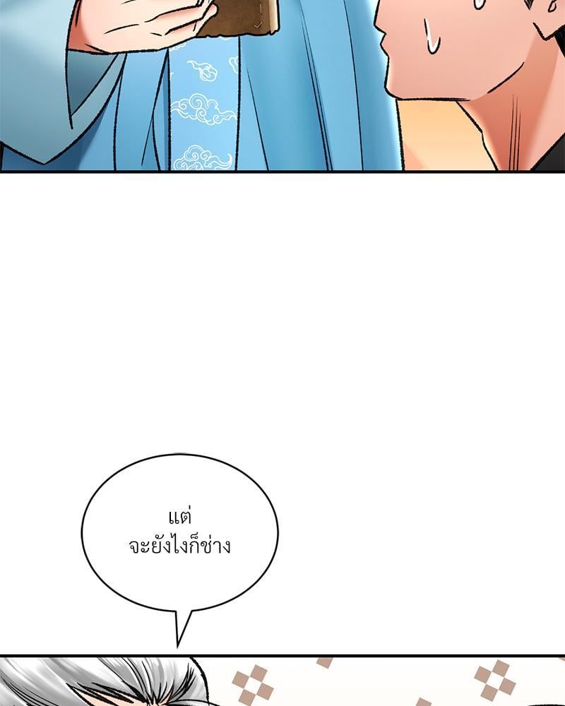 Herbal Love Story – Herbal Love Story – ตอนที่ 67 หน้า 57