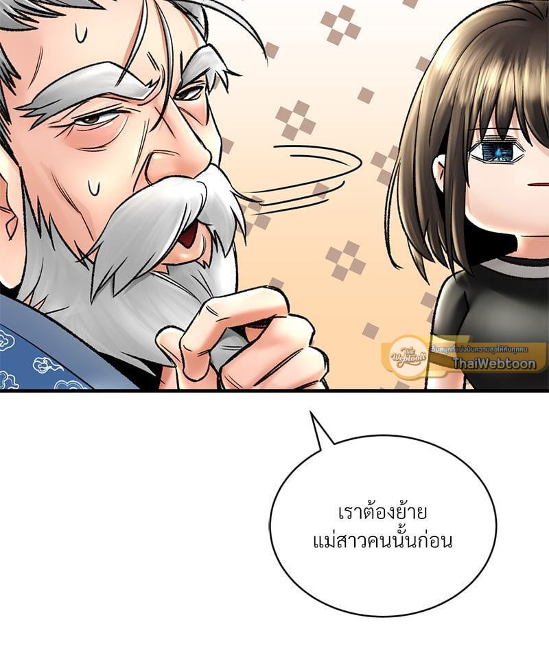 Herbal Love Story – Herbal Love Story – ตอนที่ 67 หน้า 58