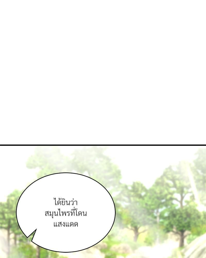 Herbal Love Story – Herbal Love Story – ตอนที่ 67 หน้า 79