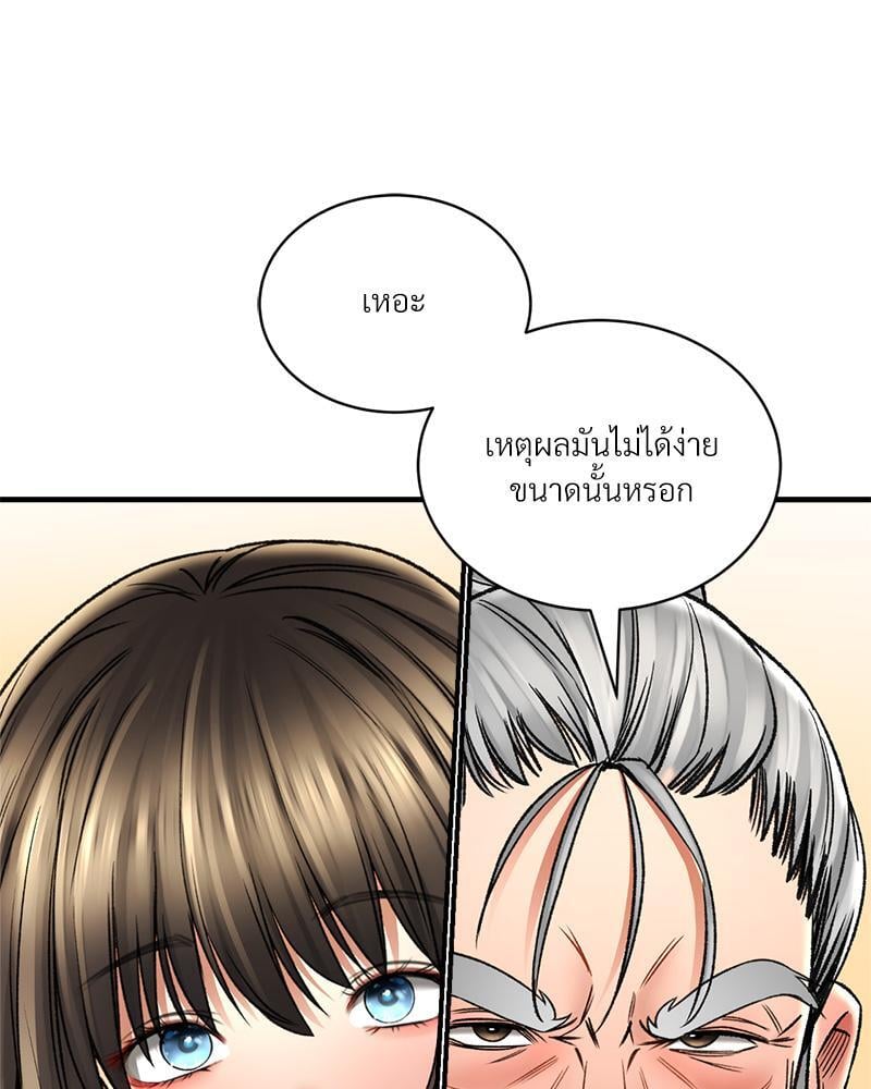 Herbal Love Story – Herbal Love Story – ตอนที่ 67 หน้า 81