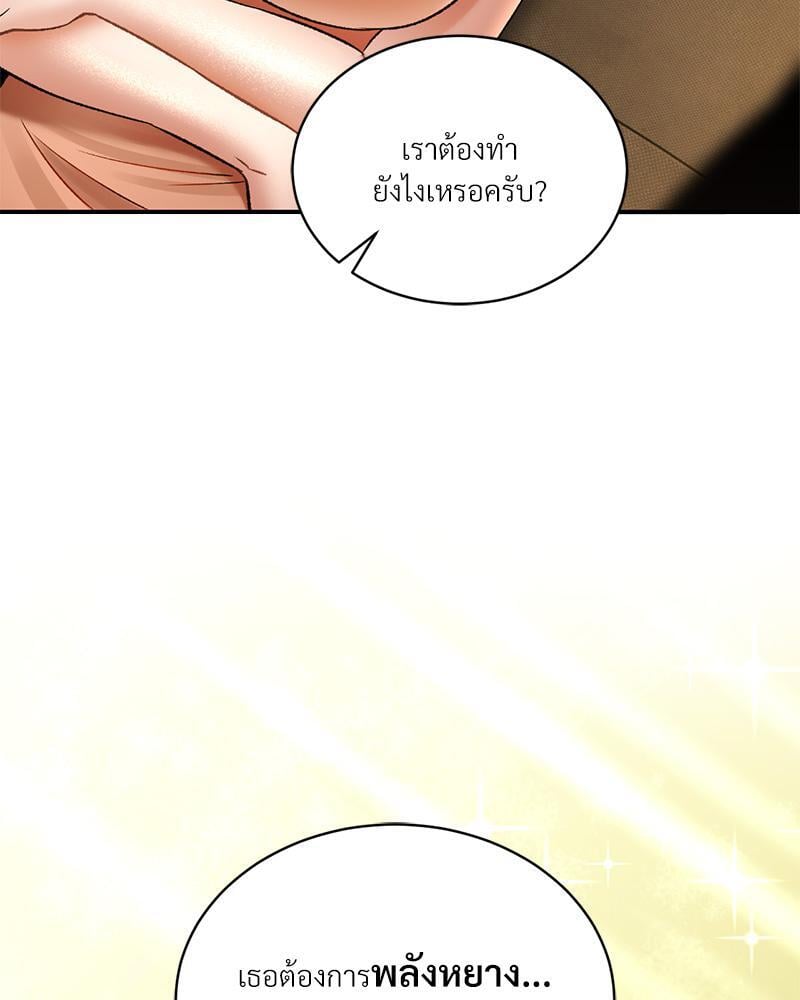 Herbal Love Story – Herbal Love Story – ตอนที่ 67 หน้า 97