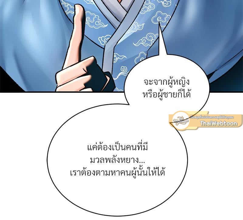 Herbal Love Story – Herbal Love Story – ตอนที่ 67 หน้า 99