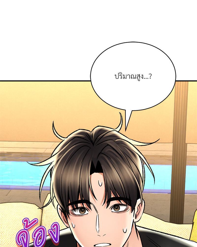 Herbal Love Story – Herbal Love Story – ตอนที่ 68 หน้า 7