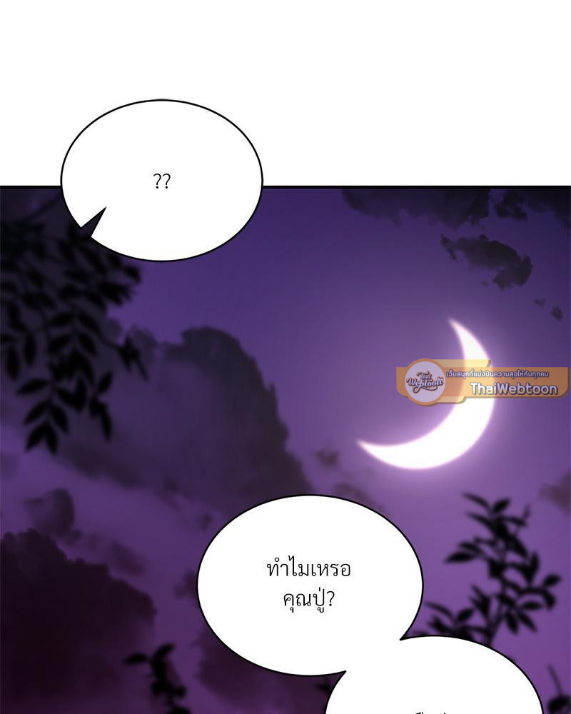 Herbal Love Story – Herbal Love Story – ตอนที่ 68 หน้า 18
