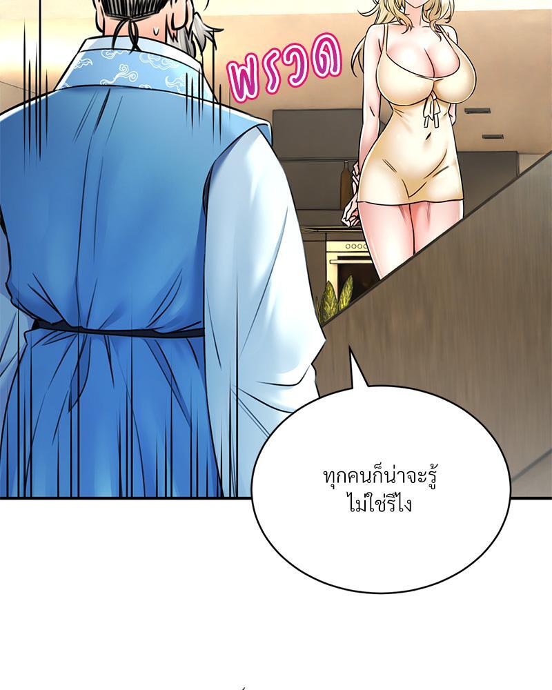 Herbal Love Story – Herbal Love Story – ตอนที่ 68 หน้า 25