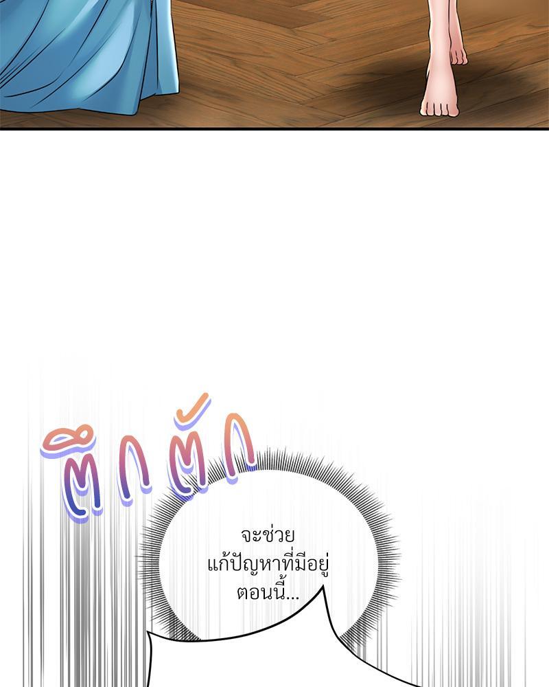 Herbal Love Story – Herbal Love Story – ตอนที่ 68 หน้า 38