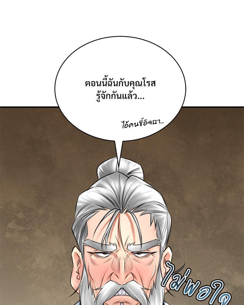 Herbal Love Story – Herbal Love Story – ตอนที่ 68 หน้า 49