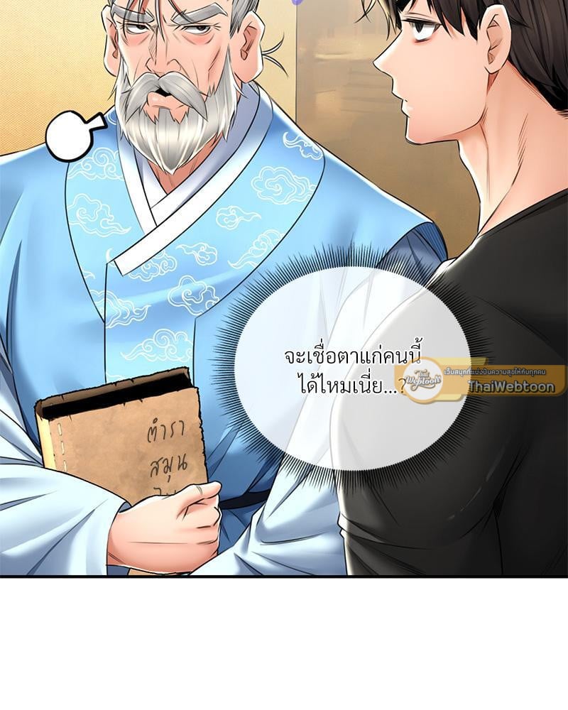 Herbal Love Story – Herbal Love Story – ตอนที่ 68 หน้า 54