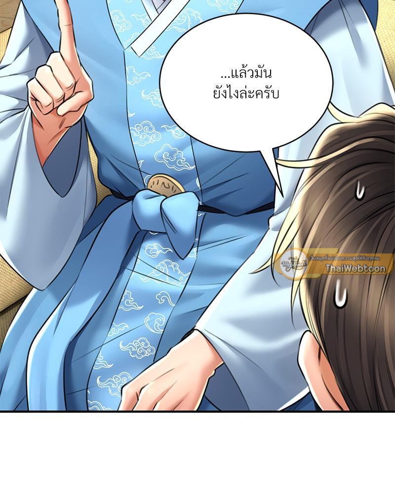 Herbal Love Story – Herbal Love Story – ตอนที่ 68 หน้า 58