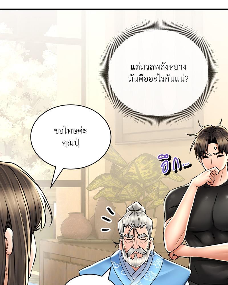 Herbal Love Story – Herbal Love Story – ตอนที่ 68 หน้า 66