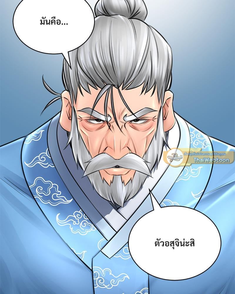 Herbal Love Story – Herbal Love Story – ตอนที่ 68 หน้า 71