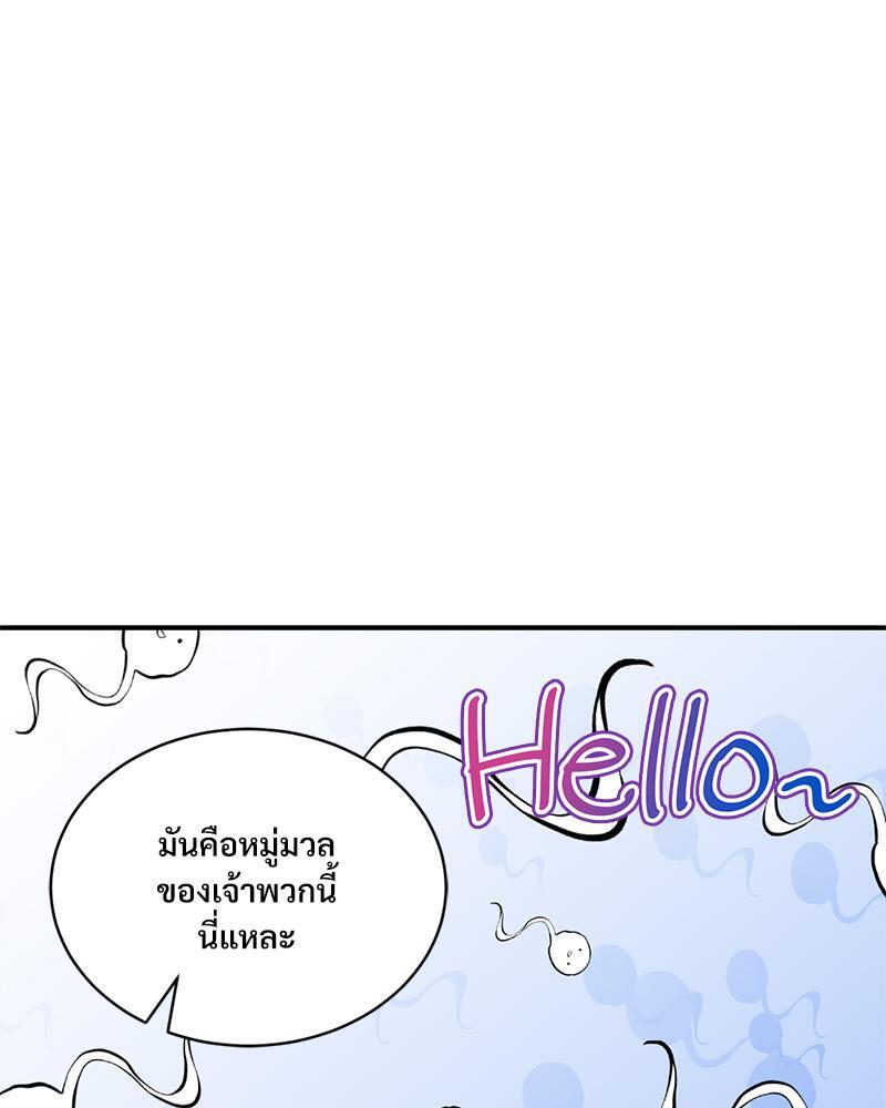 Herbal Love Story – Herbal Love Story – ตอนที่ 68 หน้า 75