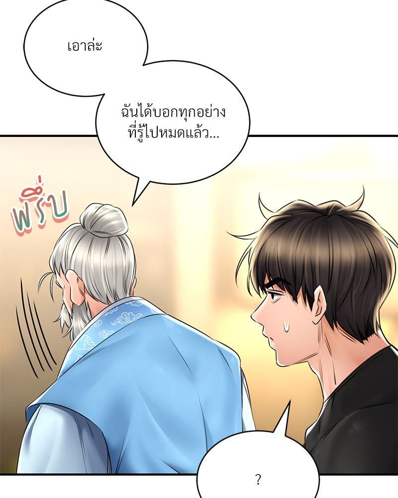 Herbal Love Story – Herbal Love Story – ตอนที่ 68 หน้า 81