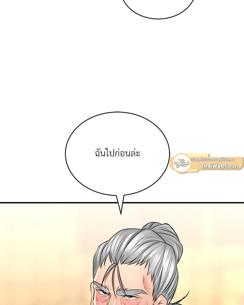 Herbal Love Story – Herbal Love Story – ตอนที่ 68 หน้า 82
