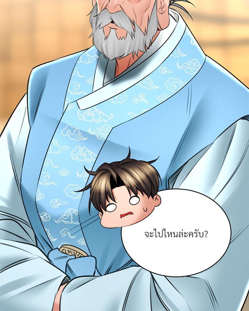 Herbal Love Story – Herbal Love Story – ตอนที่ 68 หน้า 83