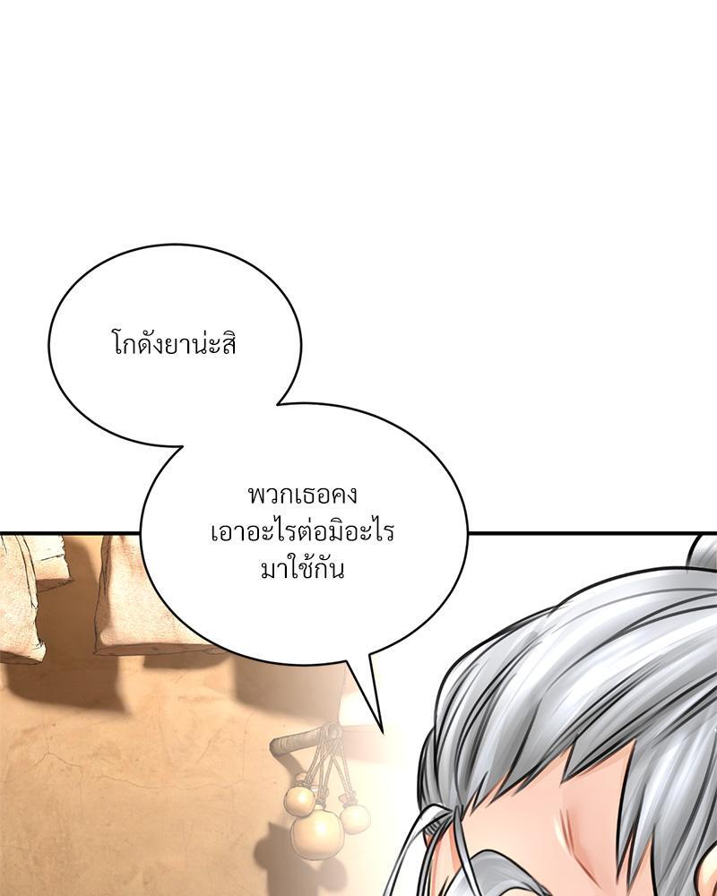 Herbal Love Story – Herbal Love Story – ตอนที่ 68 หน้า 85
