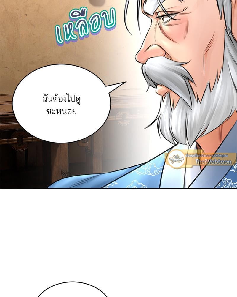 Herbal Love Story – Herbal Love Story – ตอนที่ 68 หน้า 86