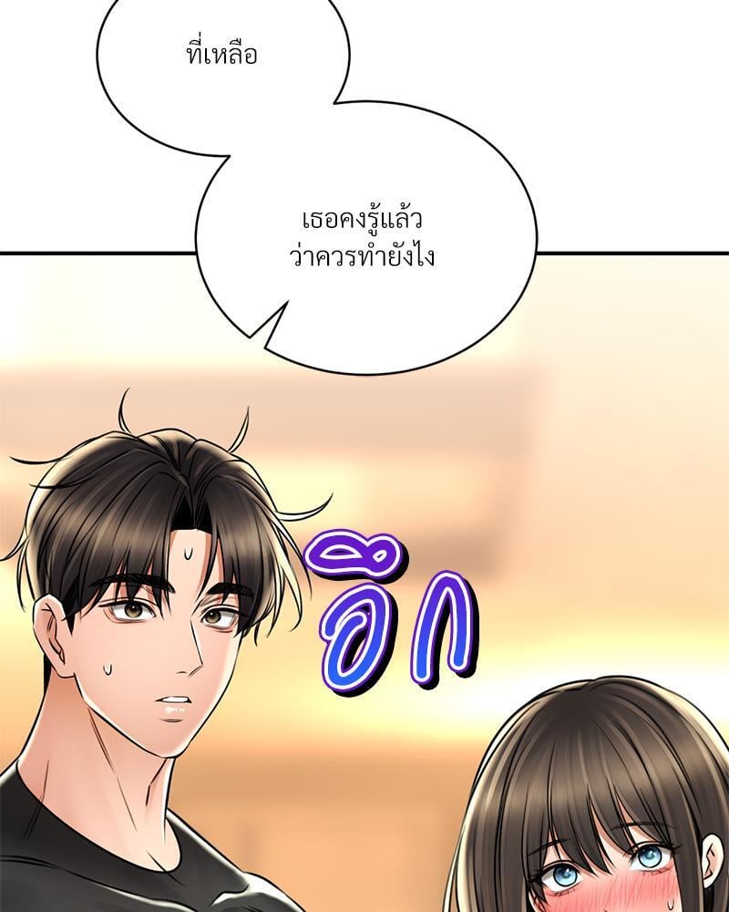Herbal Love Story – Herbal Love Story – ตอนที่ 68 หน้า 87