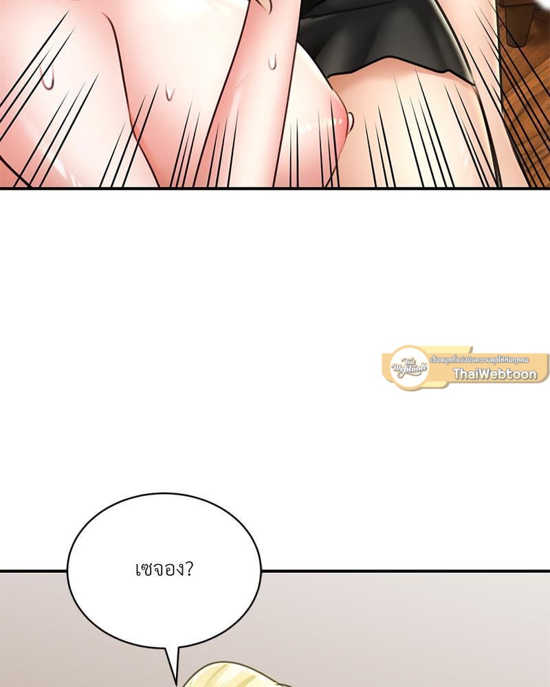 Herbal Love Story – Herbal Love Story – ตอนที่ 69 หน้า 5