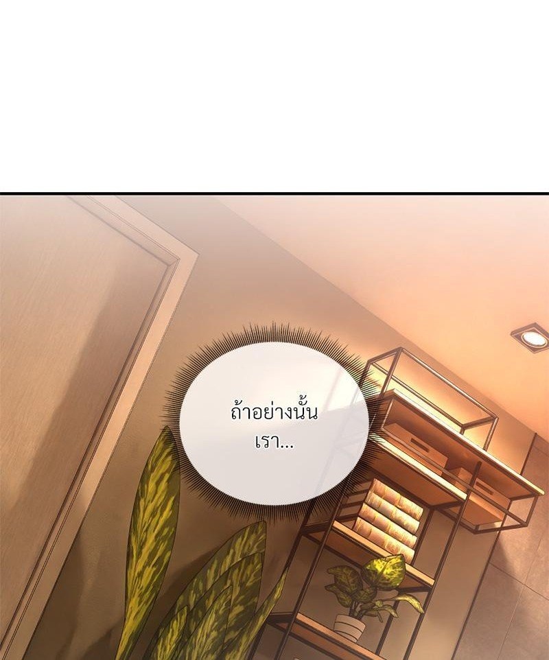 Herbal Love Story – Herbal Love Story – ตอนที่ 70 หน้า 1