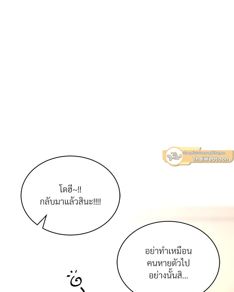 Herbal Love Story – Herbal Love Story – ตอนที่ 71 หน้า 82