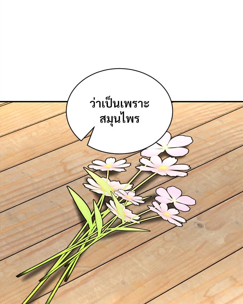 Herbal Love Story – Herbal Love Story – ตอนที่ 72 หน้า 28