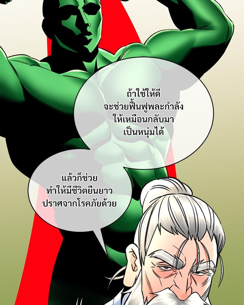 Herbal Love Story – Herbal Love Story – ตอนที่ 72 หน้า 31