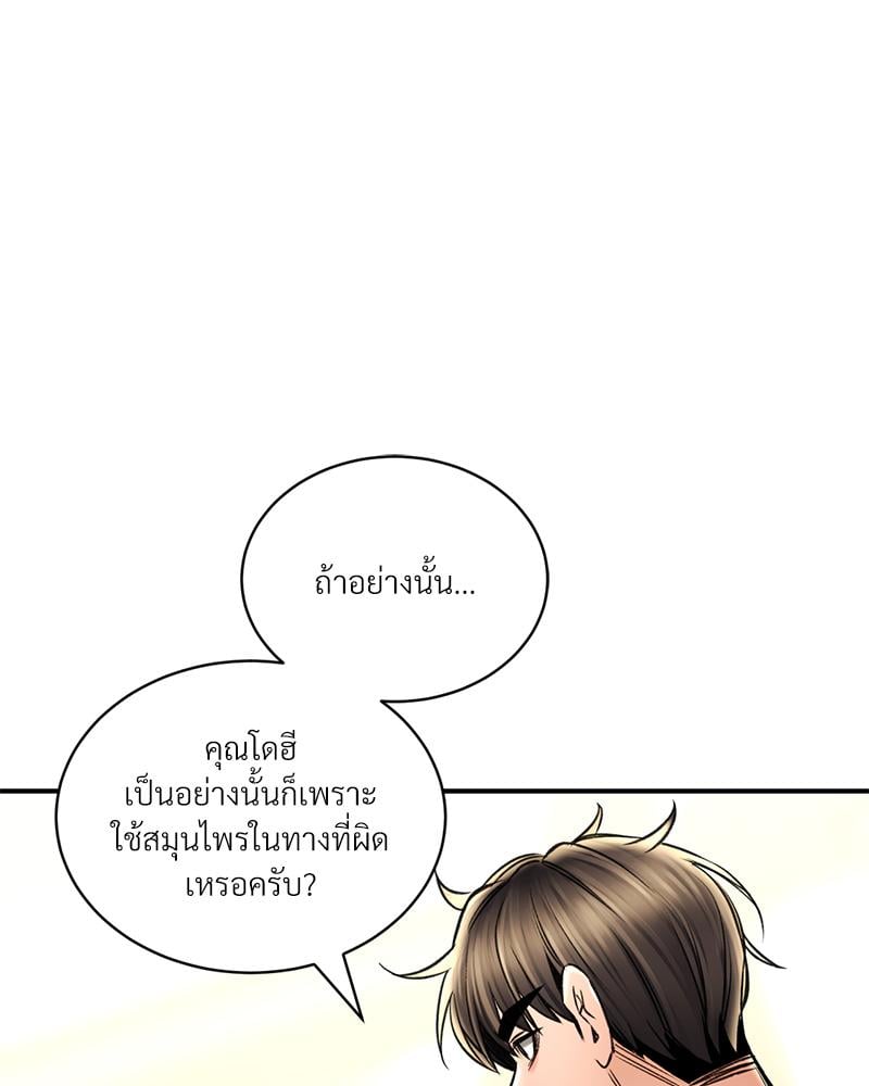 Herbal Love Story – Herbal Love Story – ตอนที่ 72 หน้า 46
