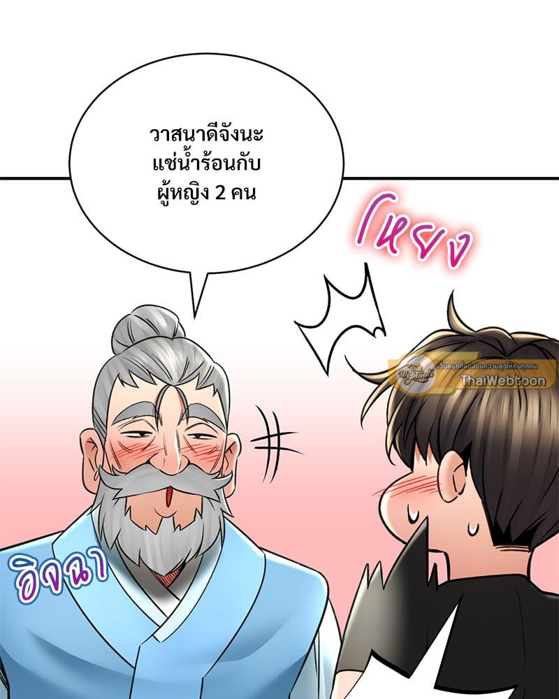 Herbal Love Story – Herbal Love Story – ตอนที่ 72 หน้า 61