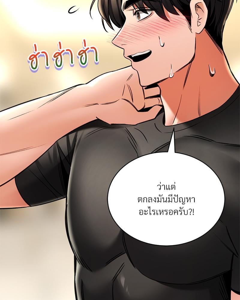 Herbal Love Story – Herbal Love Story – ตอนที่ 72 หน้า 63