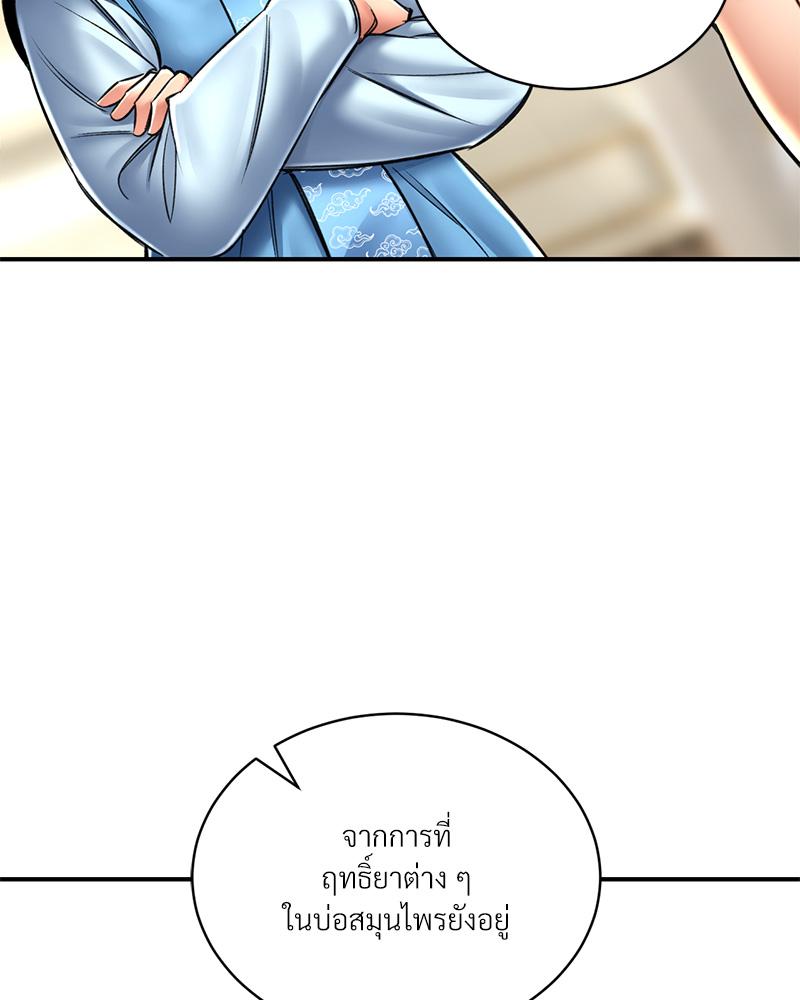 Herbal Love Story – Herbal Love Story – ตอนที่ 72 หน้า 69