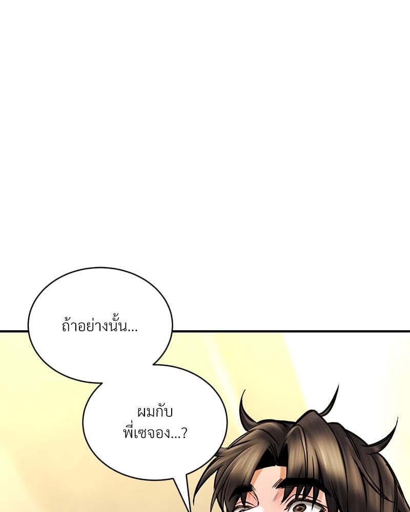 Herbal Love Story – Herbal Love Story – ตอนที่ 72 หน้า 77