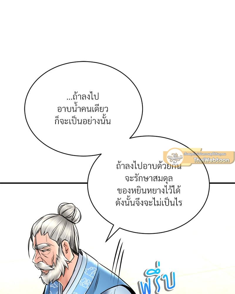 Herbal Love Story – Herbal Love Story – ตอนที่ 72 หน้า 79
