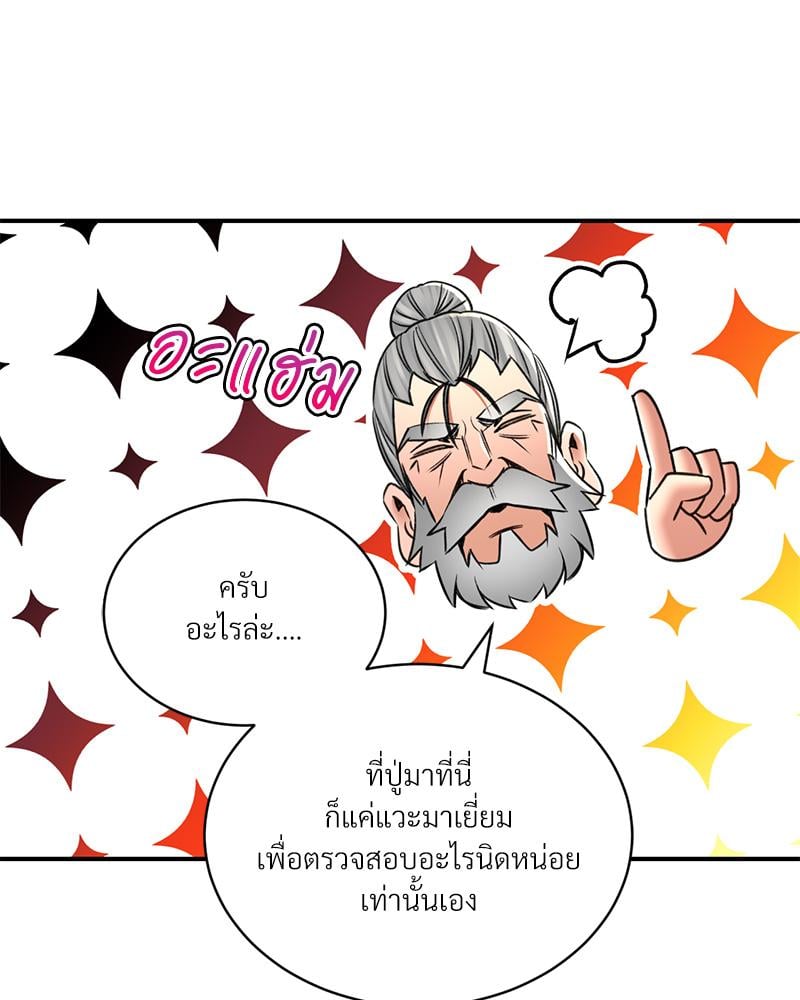 Herbal Love Story – Herbal Love Story – ตอนที่ 72 หน้า 85