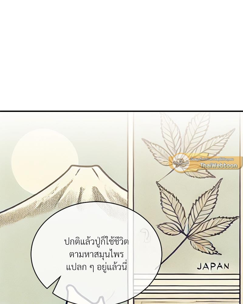 Herbal Love Story – Herbal Love Story – ตอนที่ 72 หน้า 87