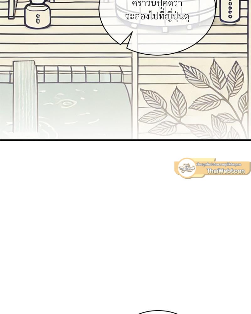 Herbal Love Story – Herbal Love Story – ตอนที่ 72 หน้า 89