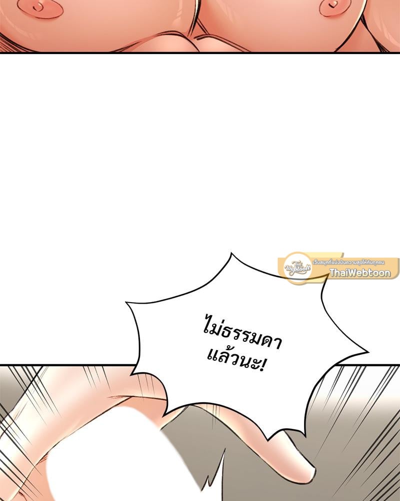 Herbal Love Story – Herbal Love Story – ตอนที่ 74 หน้า 82