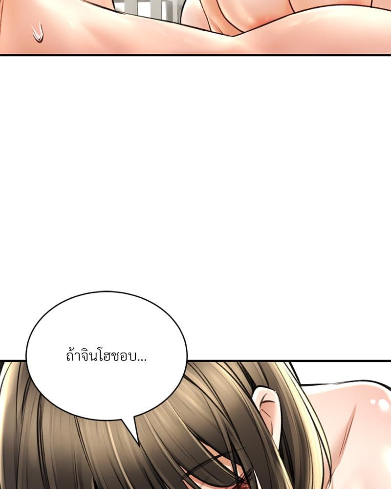 Herbal Love Story – Herbal Love Story – ตอนที่ 74 หน้า 88