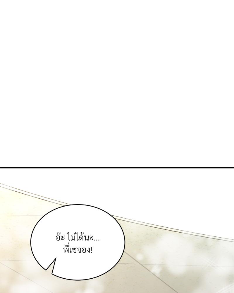 Herbal Love Story – Herbal Love Story – ตอนที่ 74 หน้า 97