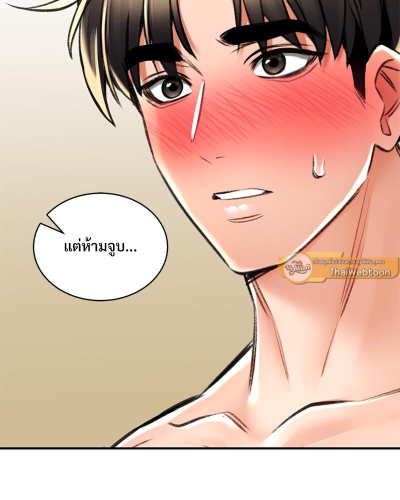 Herbal Love Story – Herbal Love Story – ตอนที่ 76 หน้า 75