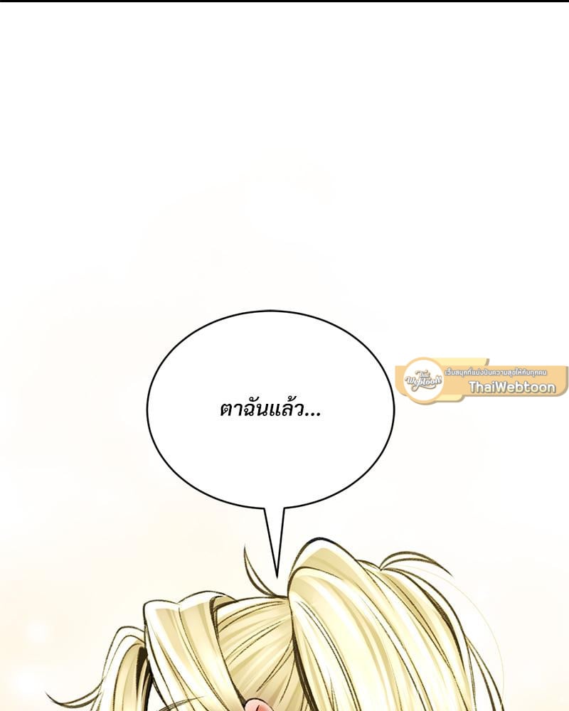 Herbal Love Story – Herbal Love Story – ตอนที่ 77 หน้า 65