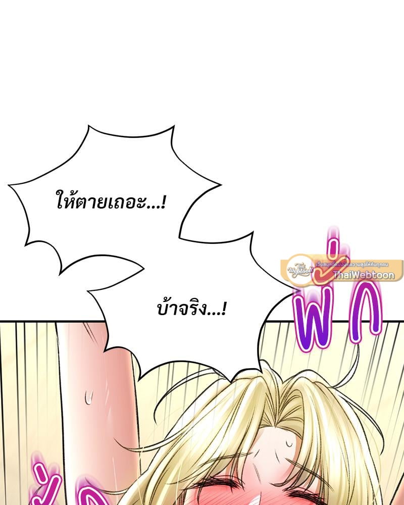 Herbal Love Story – Herbal Love Story – ตอนที่ 77 หน้า 101