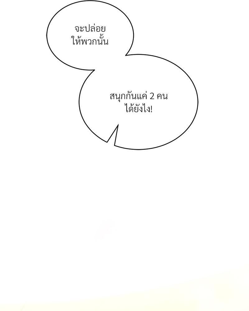 Herbal Love Story – Herbal Love Story – ตอนที่ 78 หน้า 8